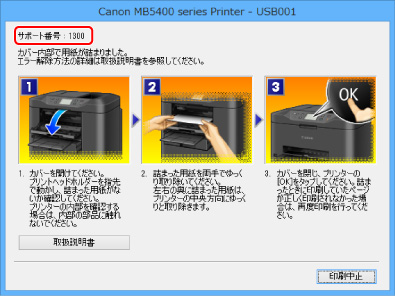 図:エラーメッセージ画面